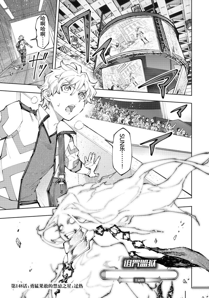 香格里拉粪作猎人向神作发起挑战漫画,第148话 试看版1图