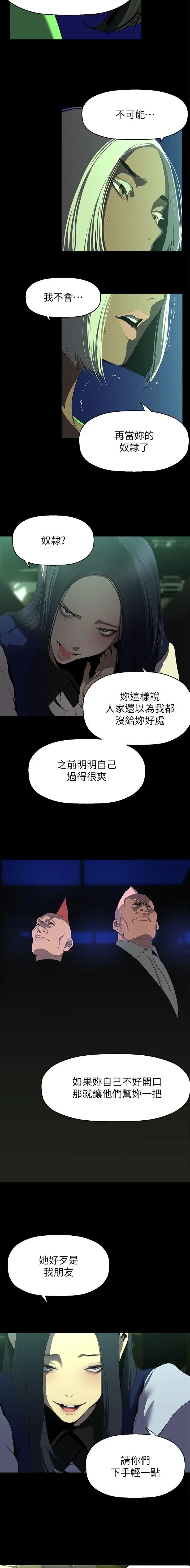 怎么变成坏人漫画,第365话2图
