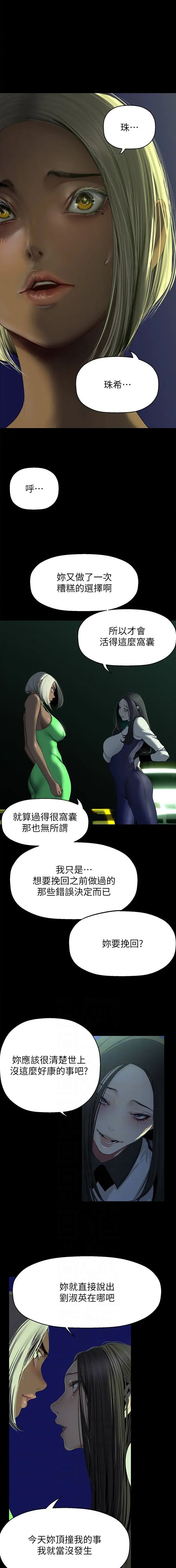 怎么变成坏人漫画,第365话1图