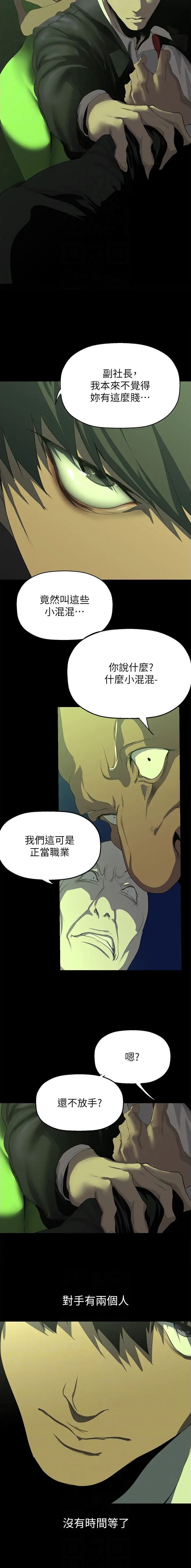怎么变成坏人漫画,第365话4图