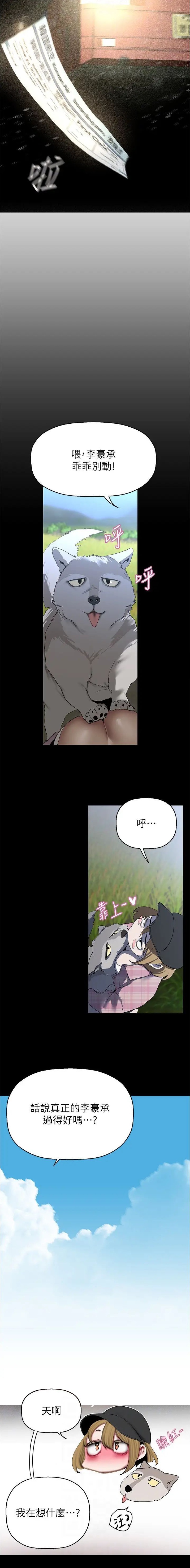怎么变成坏人漫画,第364话4图