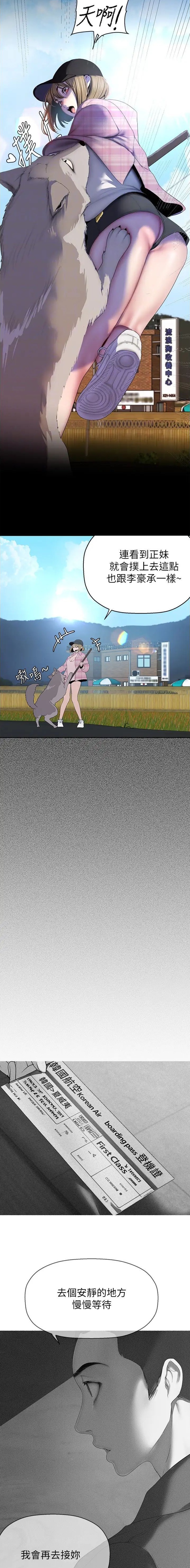 怎么变成坏人漫画,第364话2图