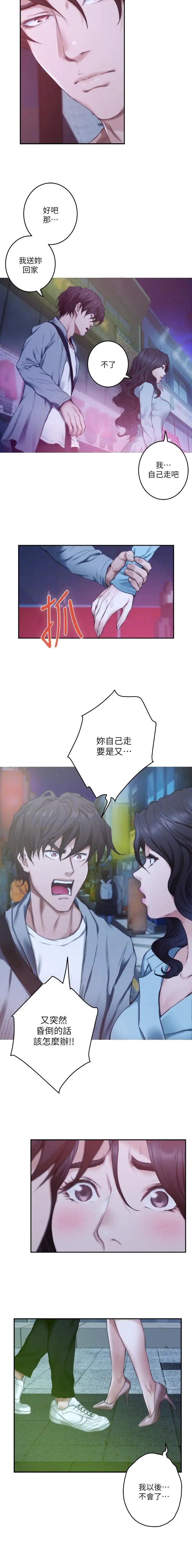 爱上女闺蜜在线阅读漫画,第142话2图