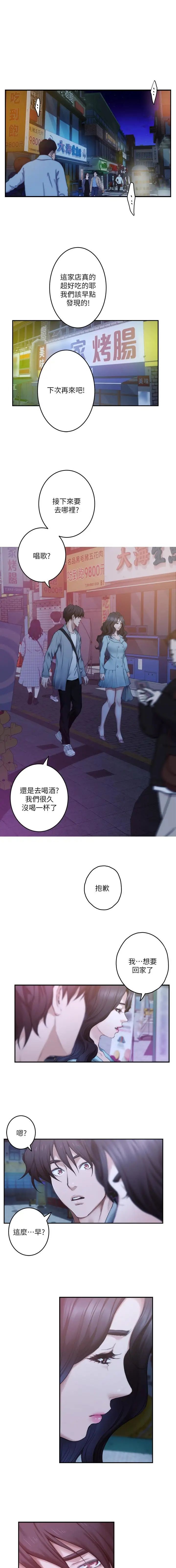 爱上女闺蜜在线阅读漫画,第142话1图
