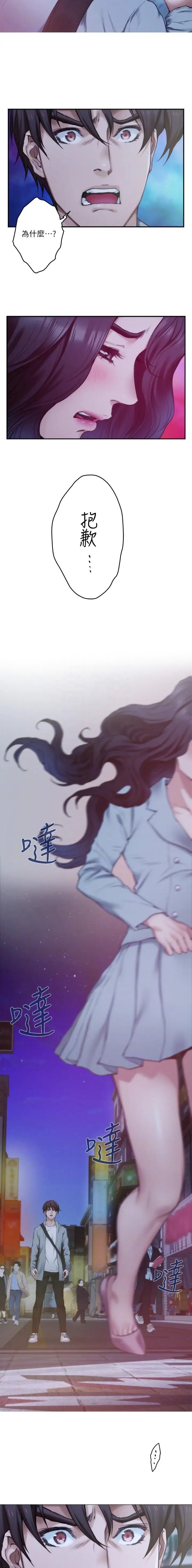 爱上女闺蜜在线阅读漫画,第142话4图