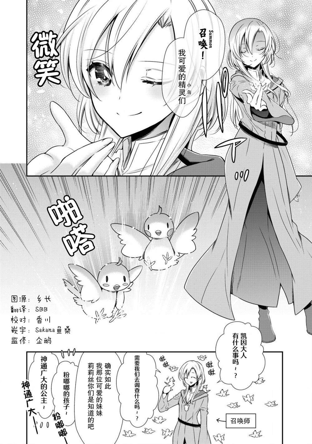 幼女小谈漫画,第6话4图