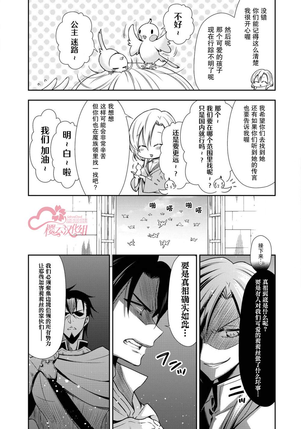幼女小谈漫画,第6话5图
