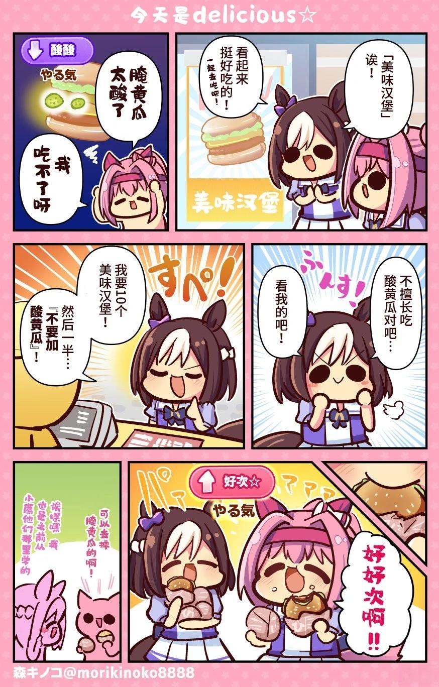 森·memes漫画,变得超级Q弹1图