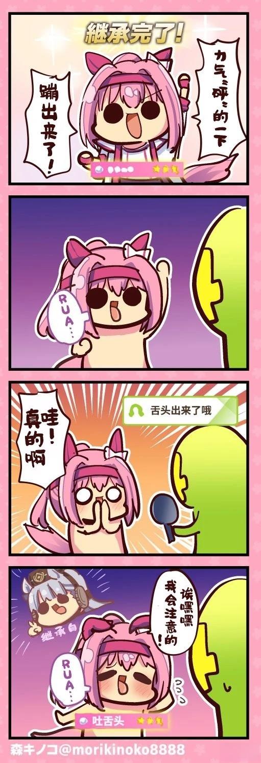 赛马娘官方短篇集漫画,继承完毕1图