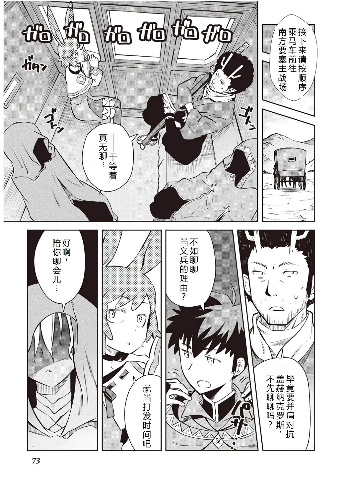 某大叔的vrmmo活动记漫画,第57话3图