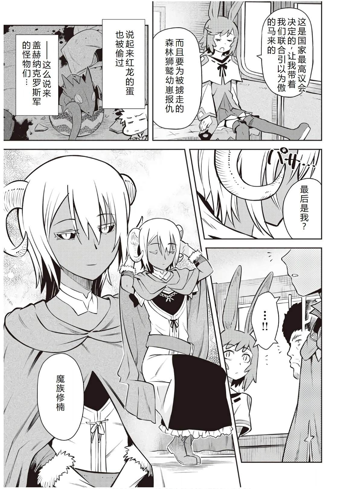 某大叔的vrmmo活动记漫画,第57话5图