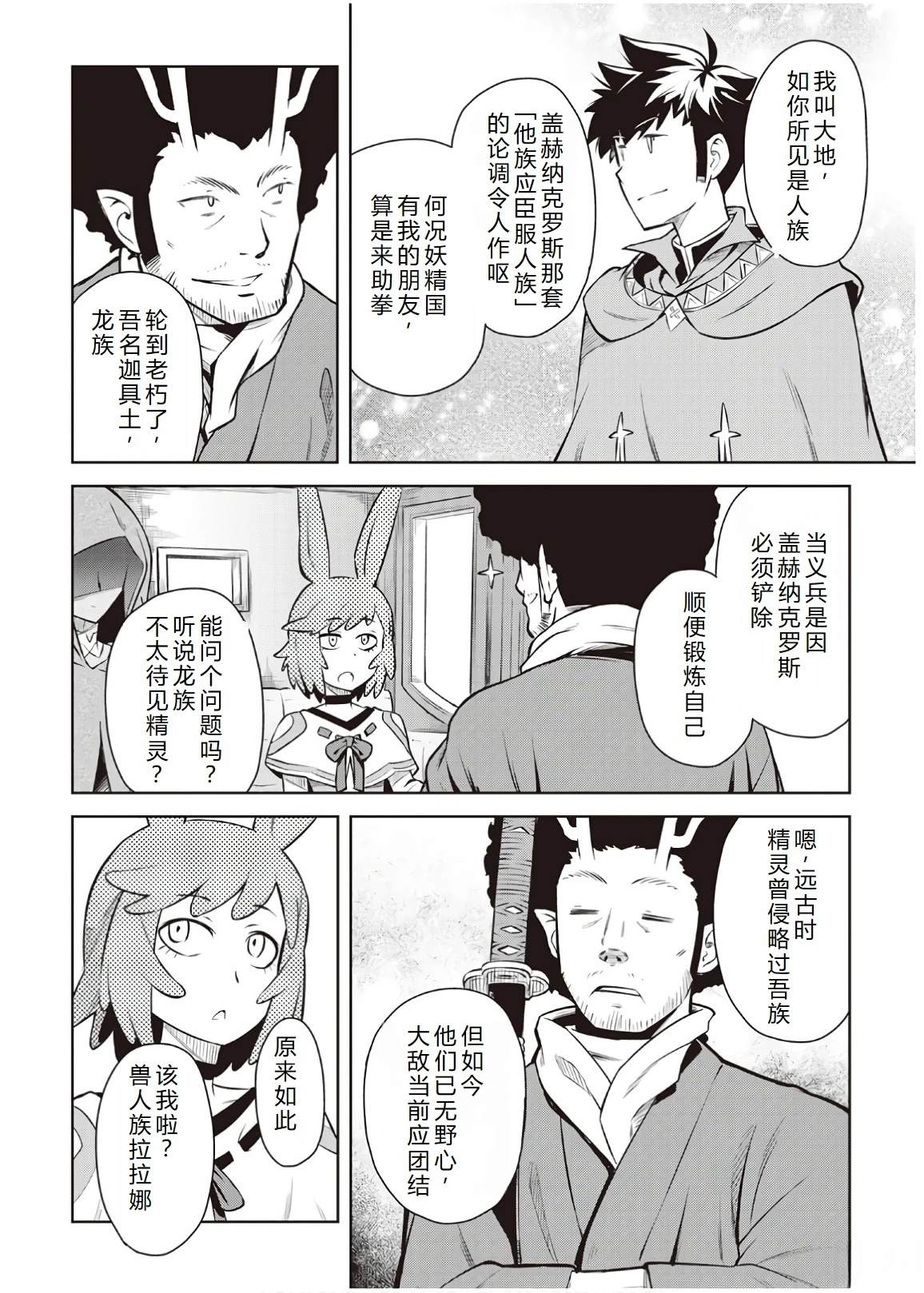 某大叔的vrmmo活动记漫画,第57话4图