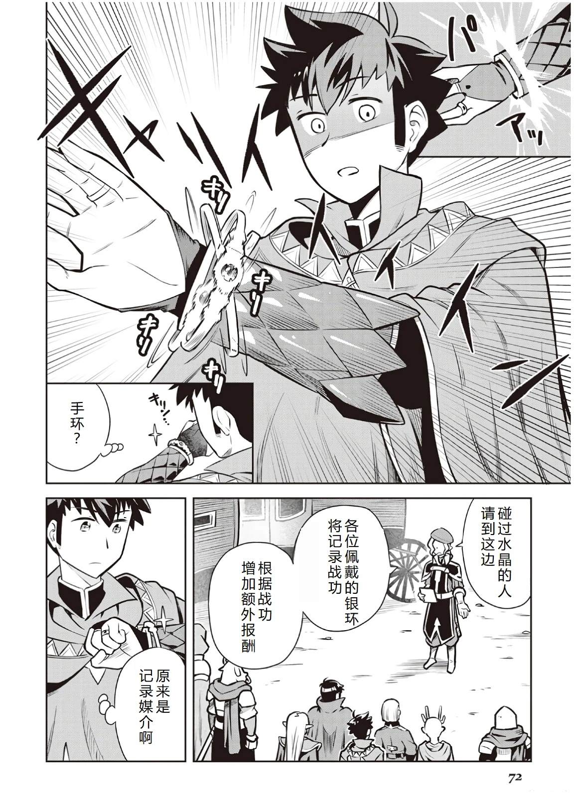 某大叔的vrmmo活动记漫画,第57话2图
