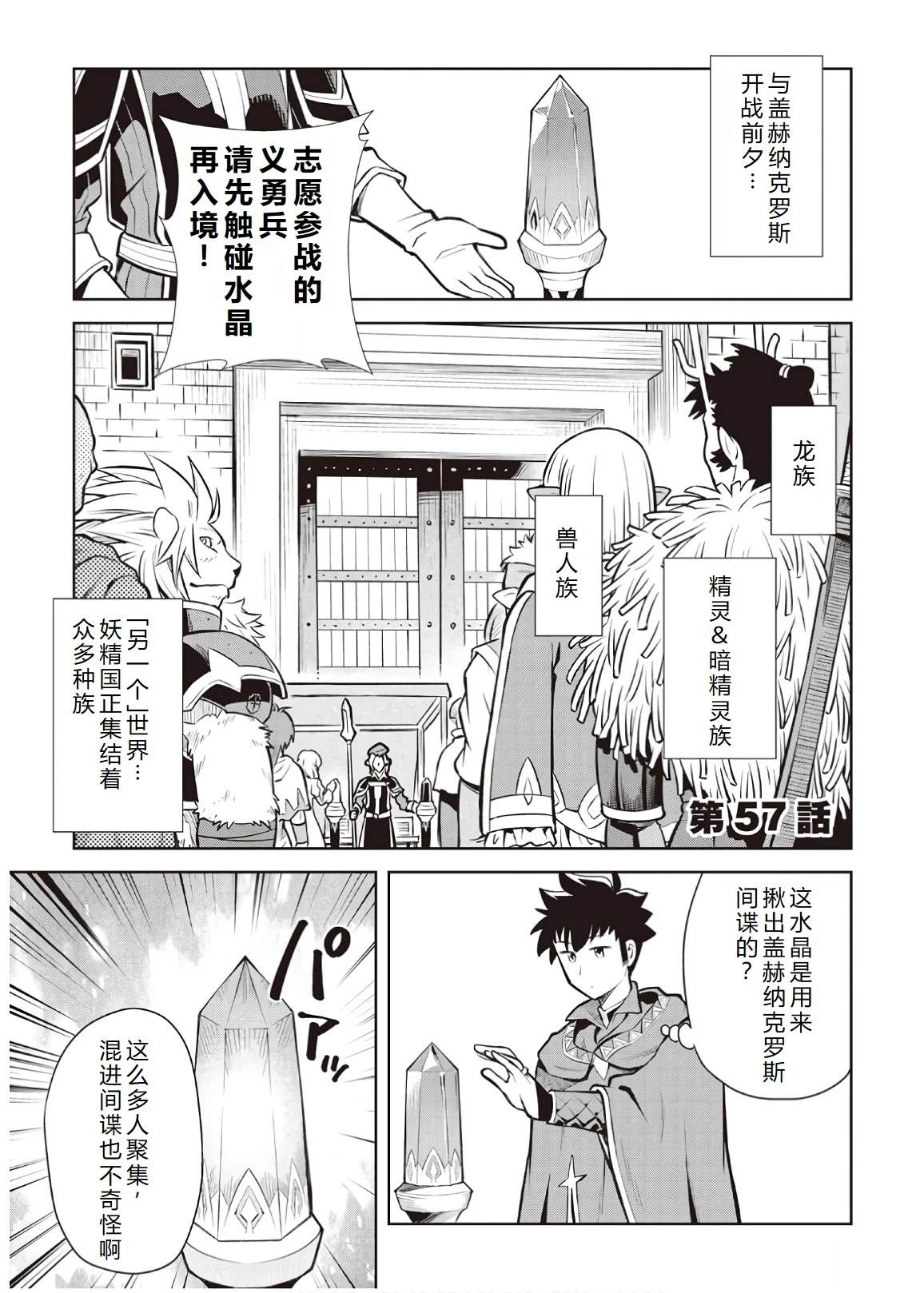 某大叔的vrmmo活动记漫画,第57话1图