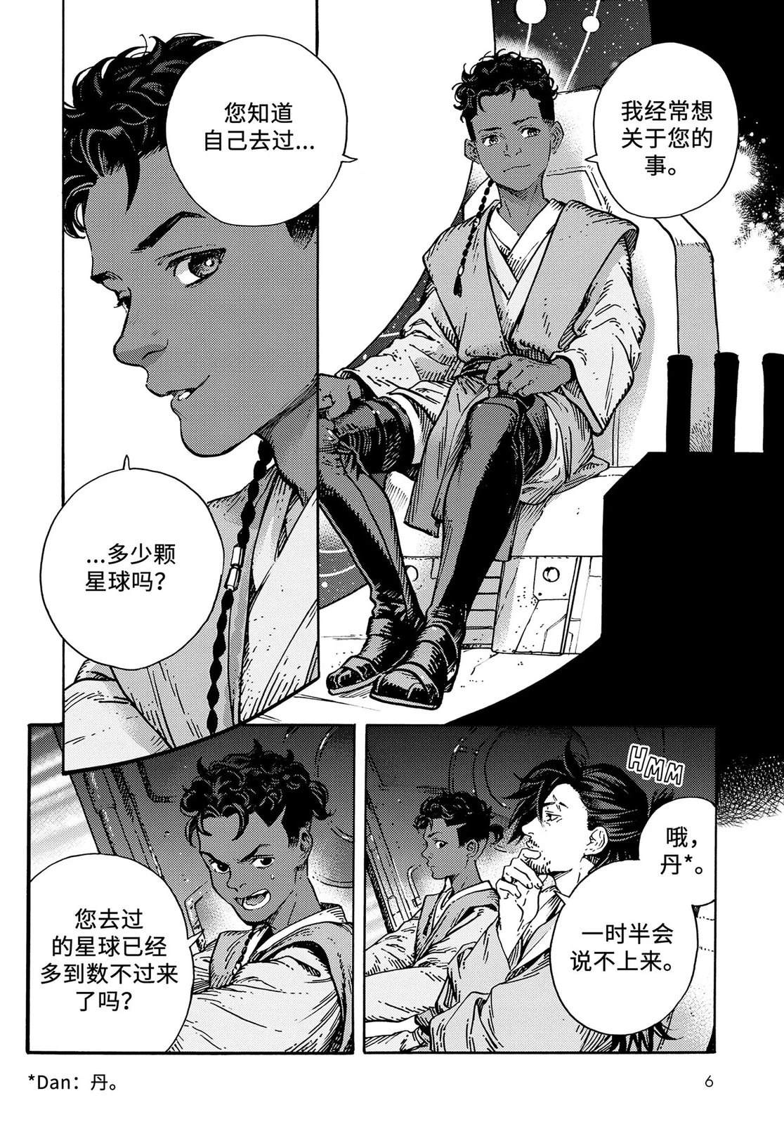 星球大战:幻境第一漫画,老人3图