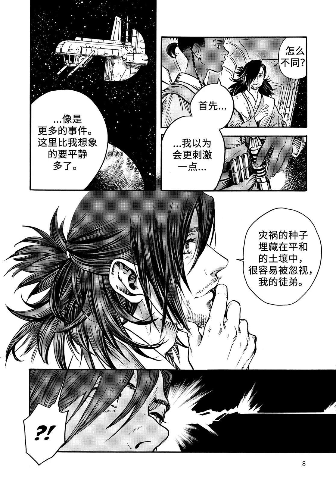 星球大战:幻境第一漫画,老人5图