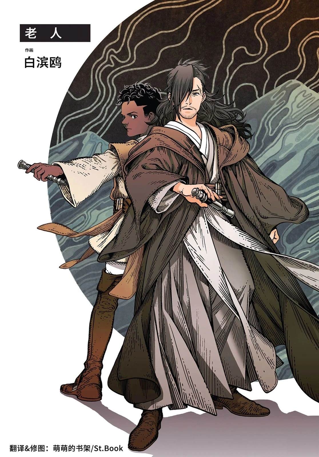 星球大战:幻境第一漫画,老人1图