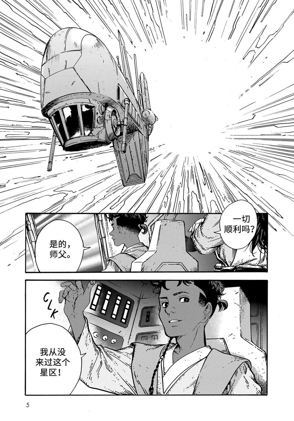 星球大战:幻境第一漫画,老人2图
