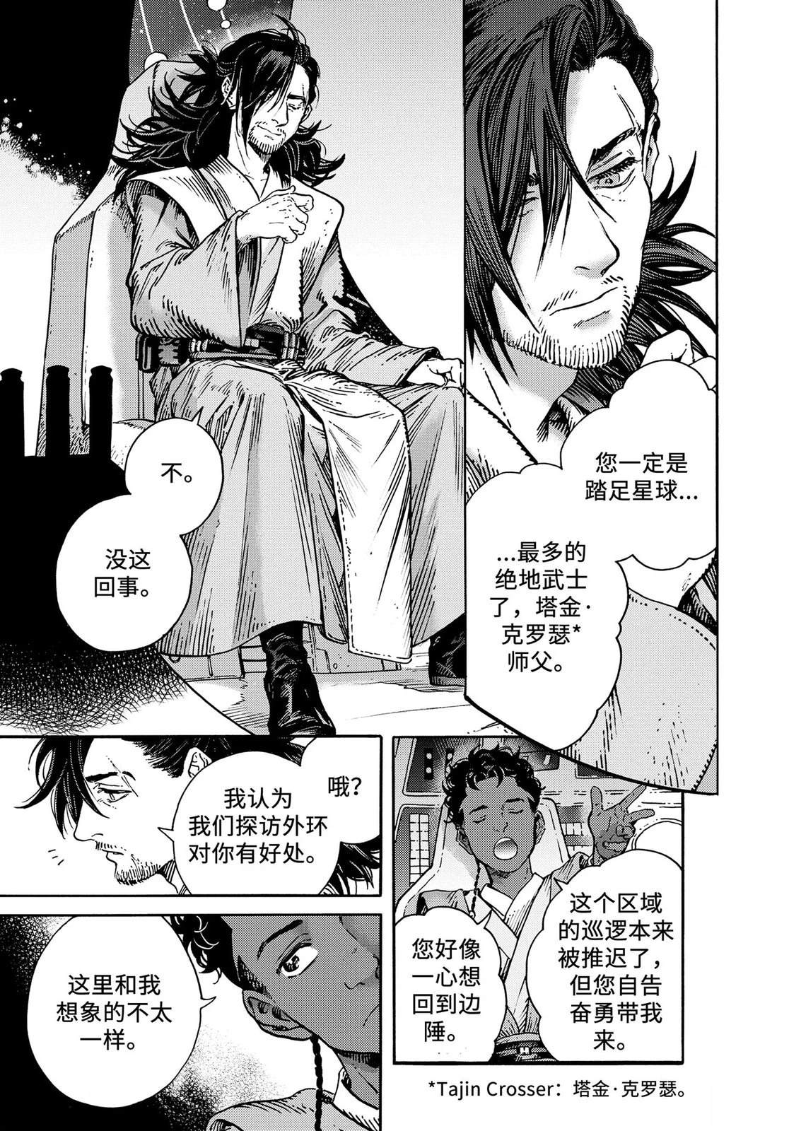 星球大战:幻境第一漫画,老人4图