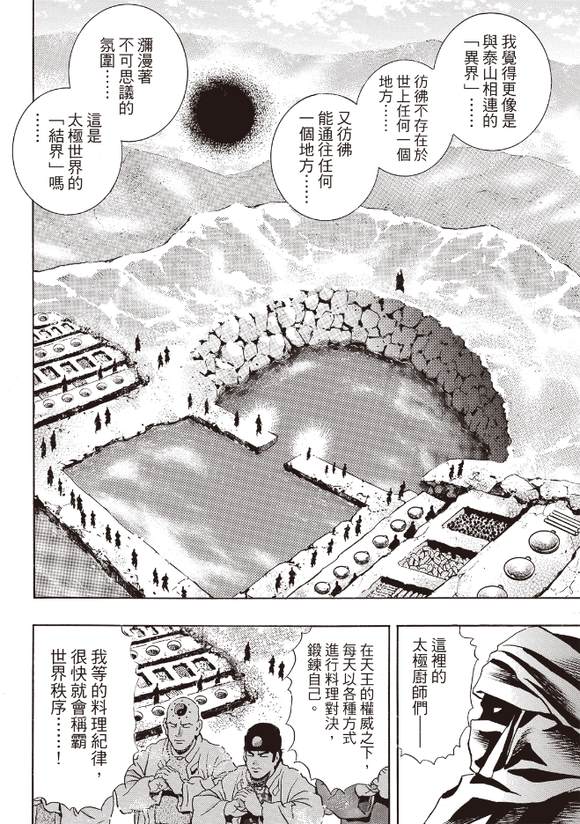 中华小当家小当家蕾雅漫画,极1764图