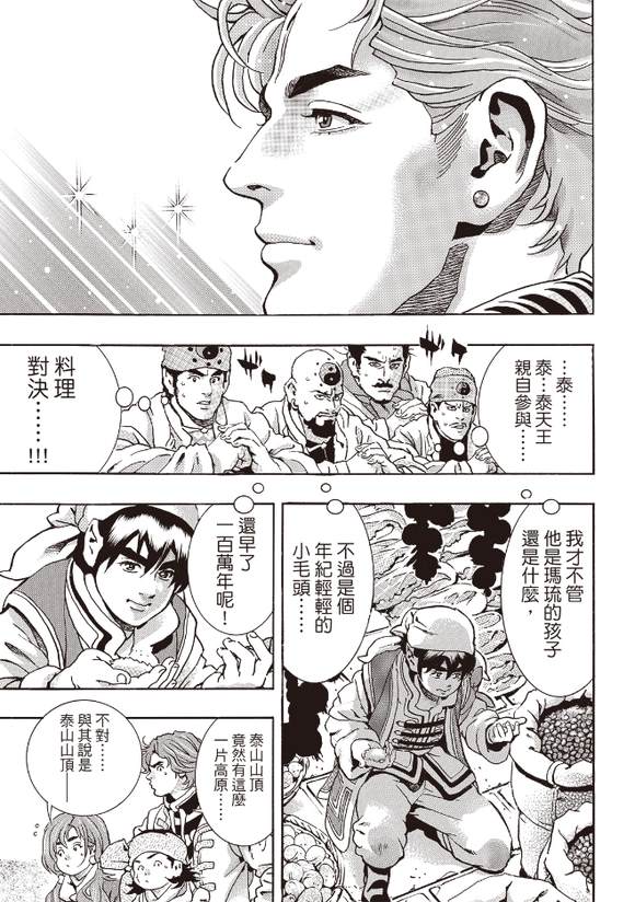 中华小当家小当家蕾雅漫画,极1763图