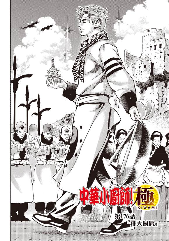 中华小当家小当家蕾雅漫画,极1762图