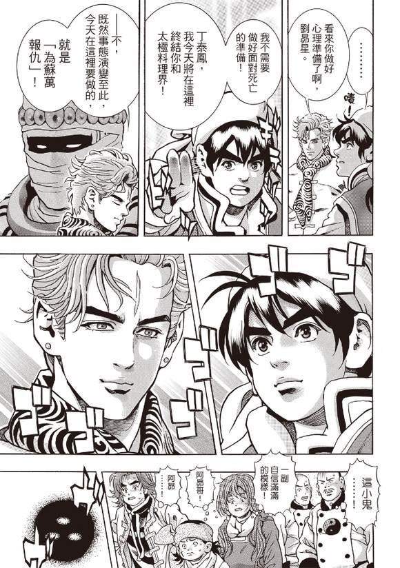 中华小当家小当家蕾雅漫画,极1765图