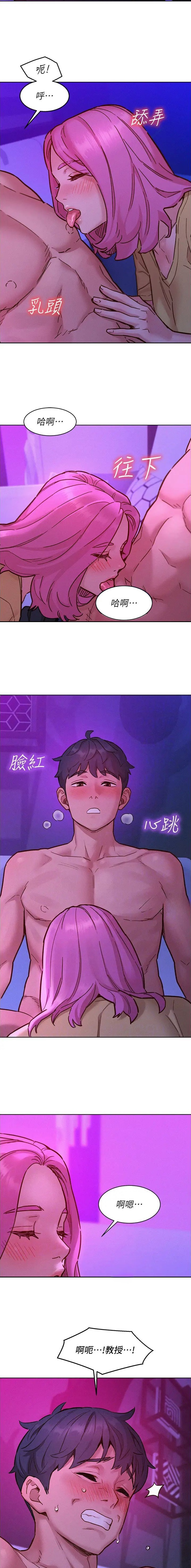 友情万岁全部歌曲漫画,第154话5图
