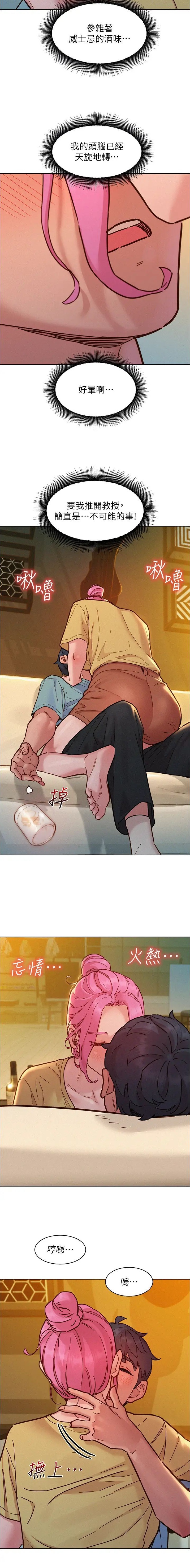 友情万岁全部歌曲漫画,第154话3图