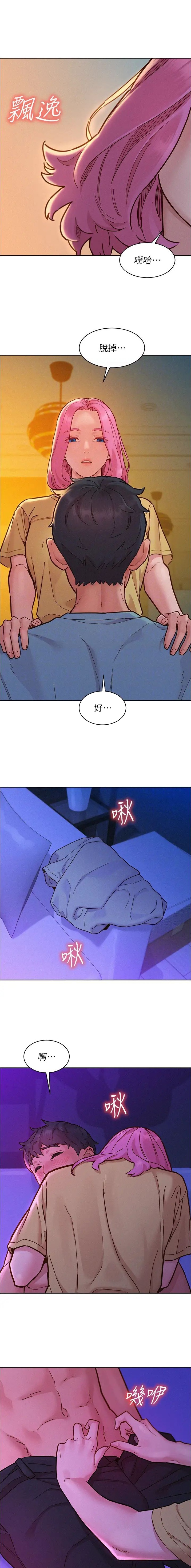 友情万岁全部歌曲漫画,第154话4图