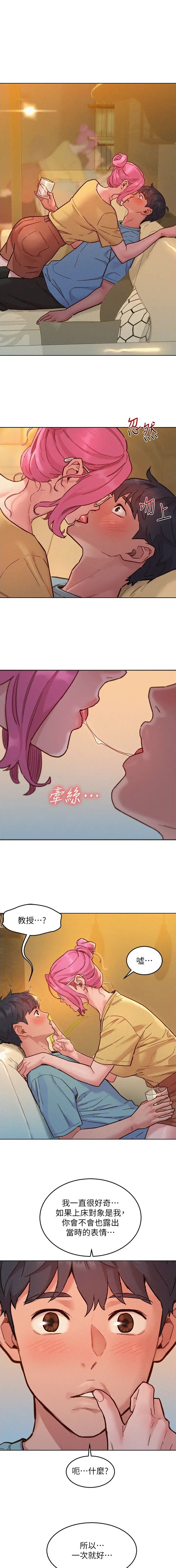 友情万岁全部歌曲漫画,第154话1图