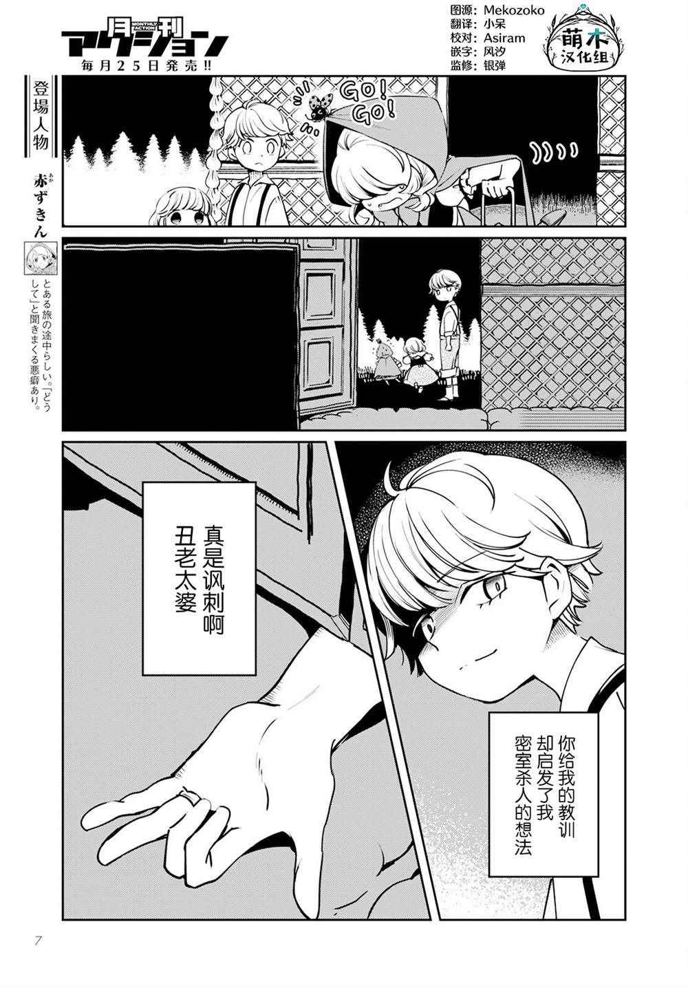小红帽在旅途中遇见尸体漫画,第7话3图