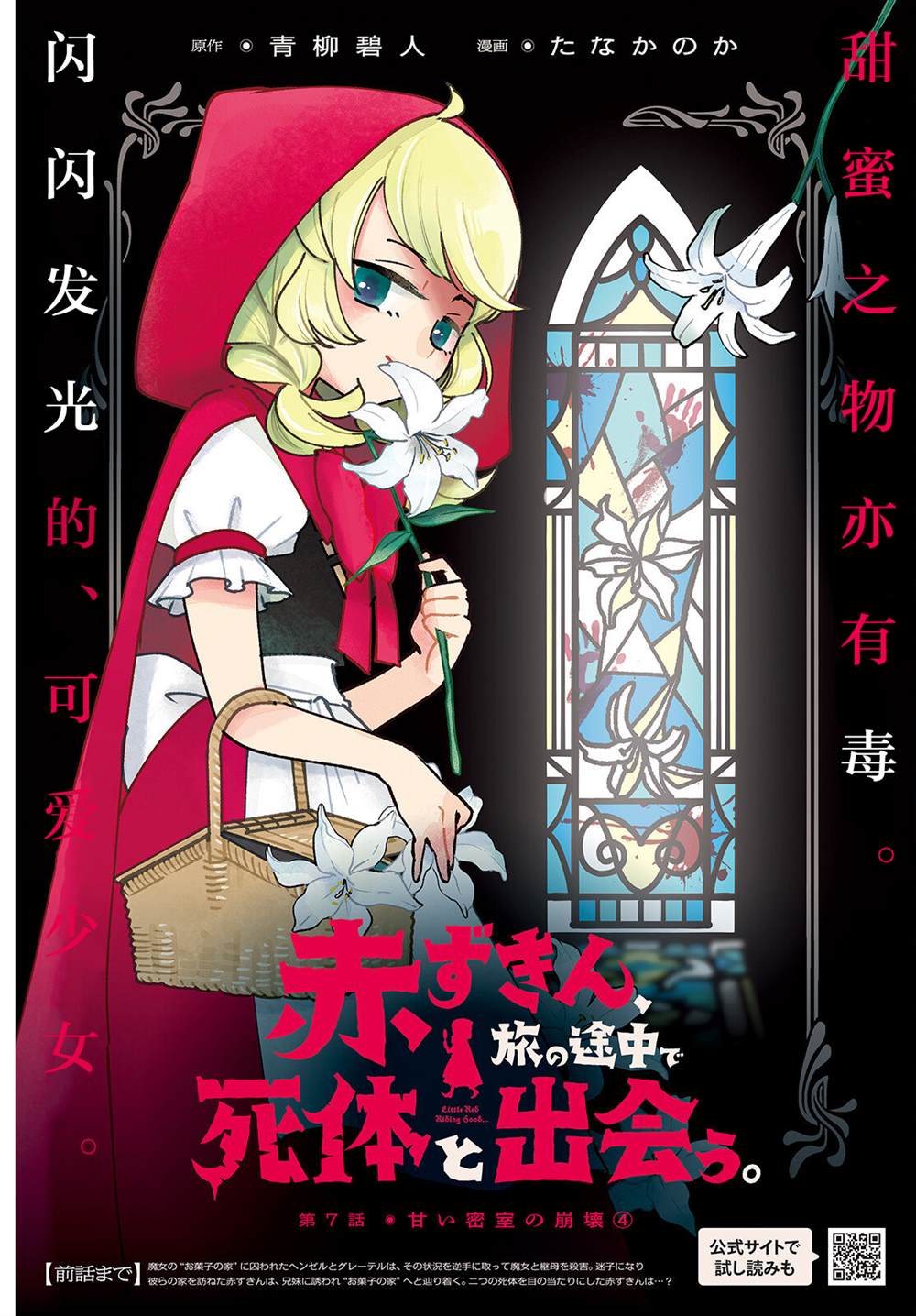 小红帽在旅途中遇见尸体漫画,第7话2图