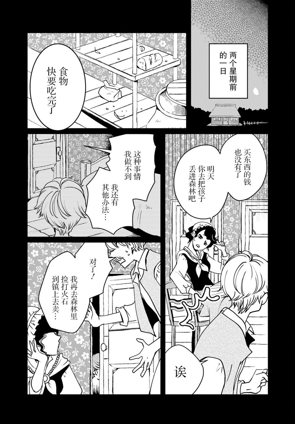 小红帽在旅途中遇见尸体漫画,第7话4图