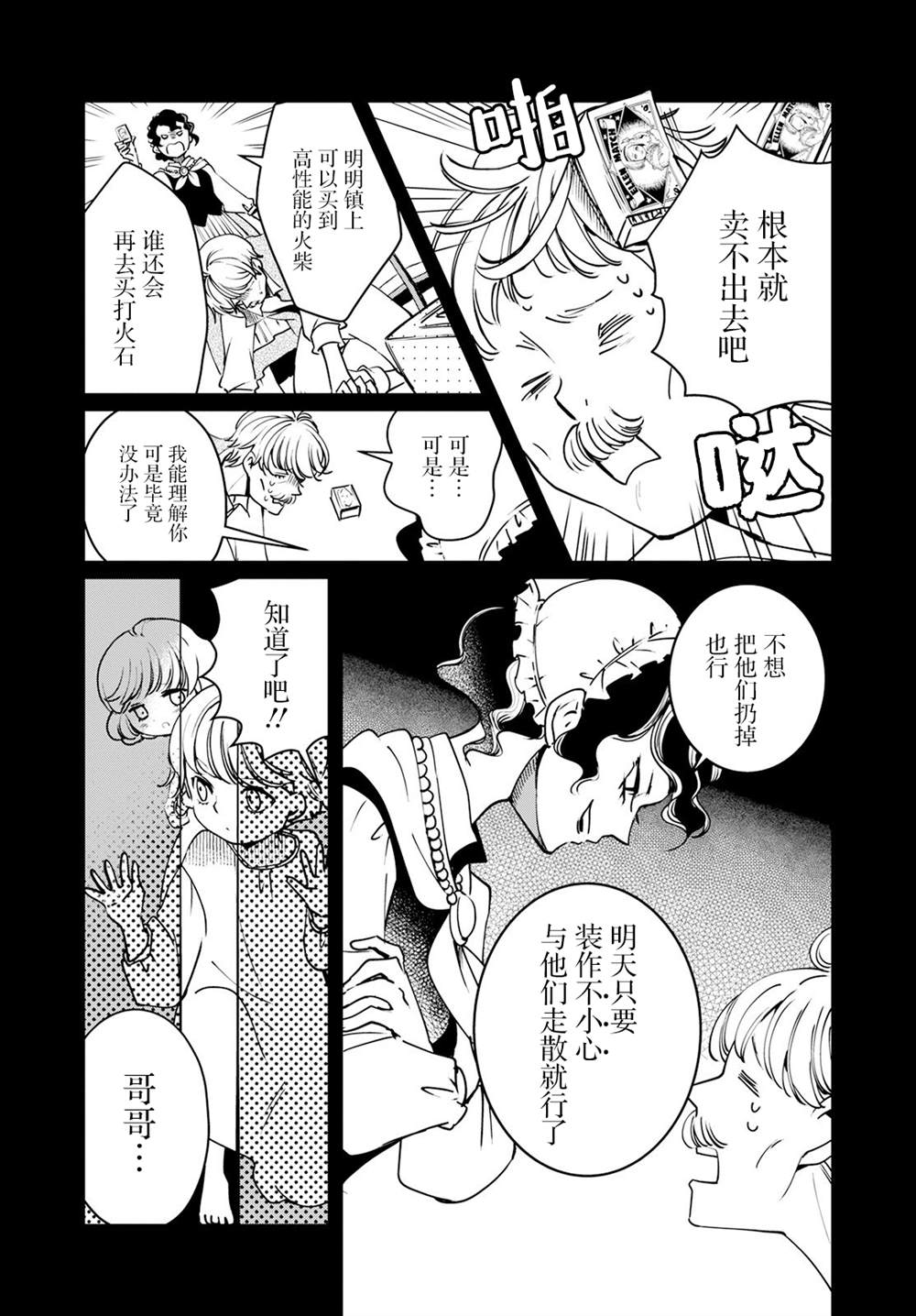 小红帽在旅途中遇见尸体漫画,第7话5图