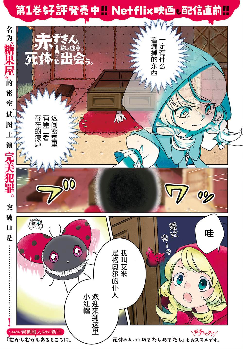 小红帽在旅途中遇见尸体漫画,第7话1图