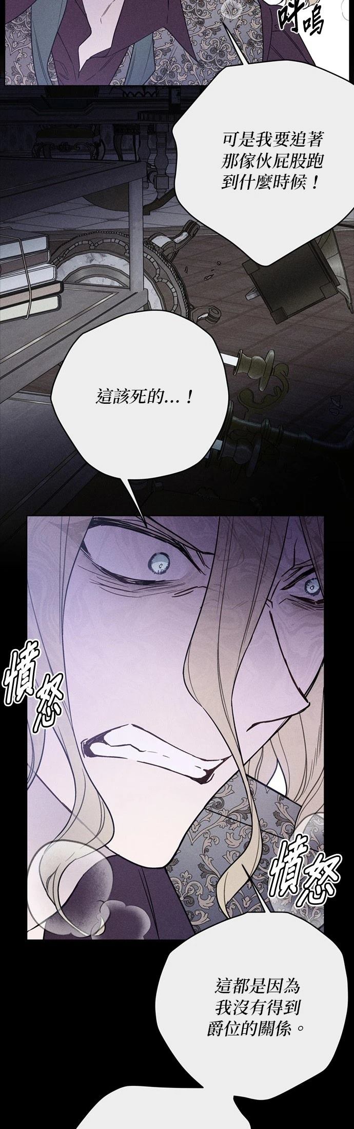 骑士过着淑女的生活小说百度云漫画,第140话3图