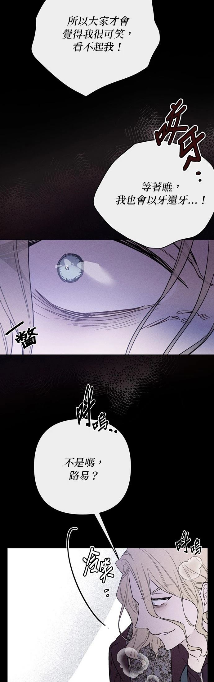 骑士过着淑女的生活小说百度云漫画,第140话4图