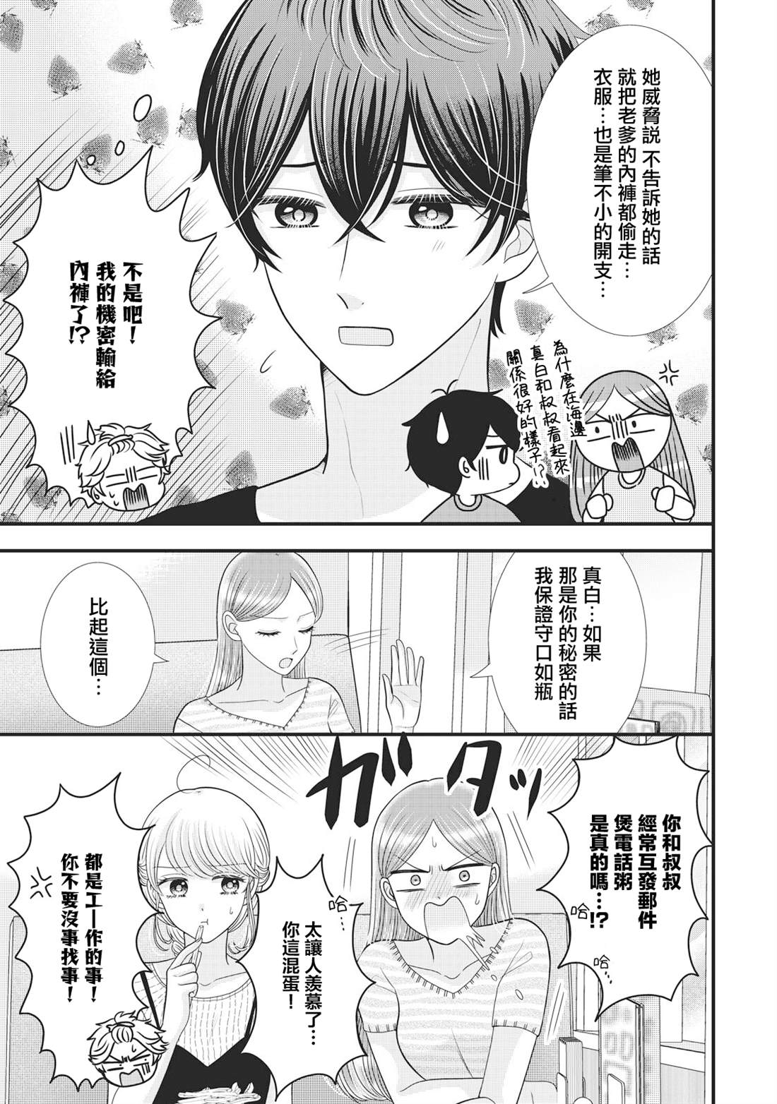 居家主妇每天的生活漫画,第27话3图