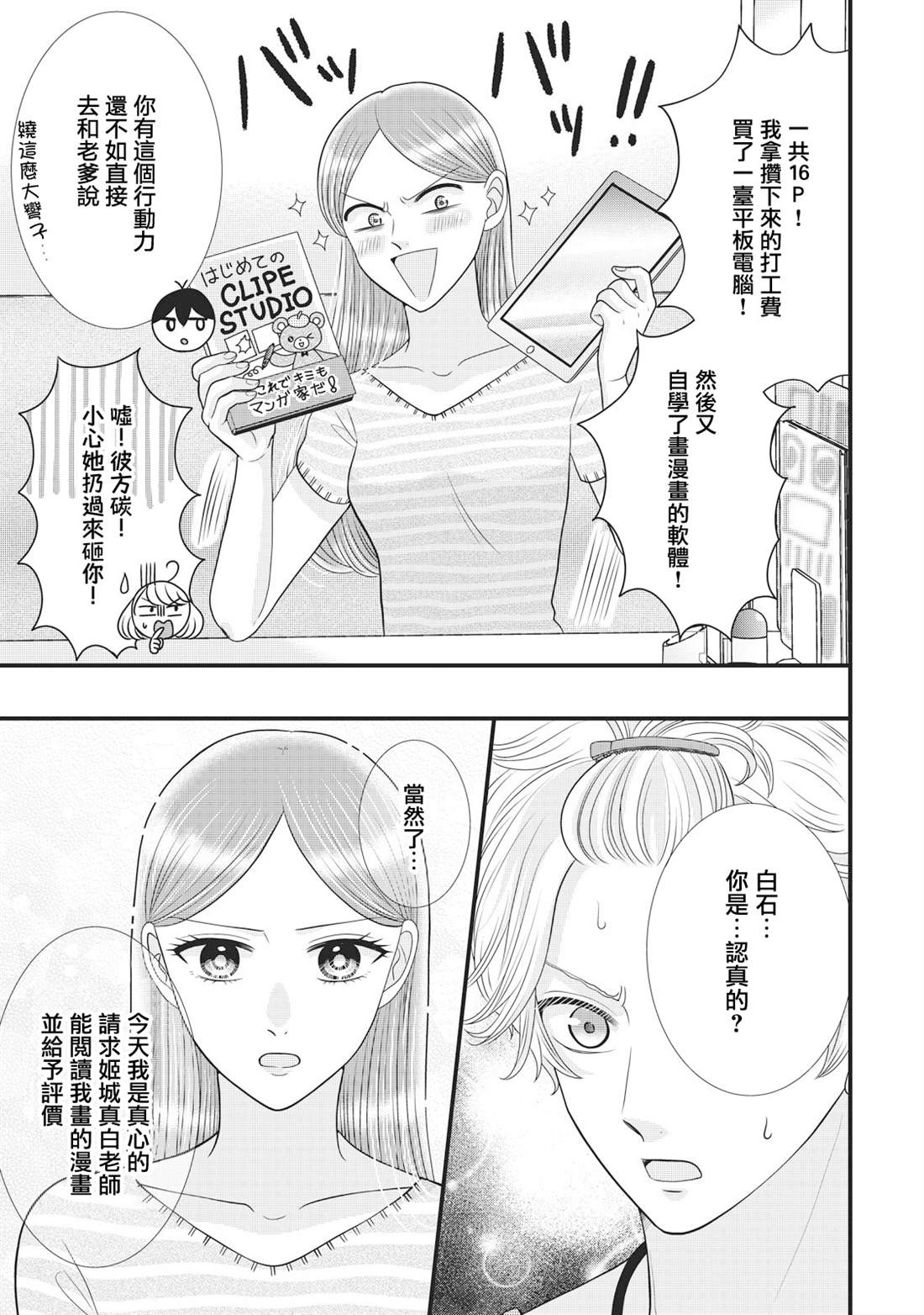 居家主妇每天的生活漫画,第27话5图