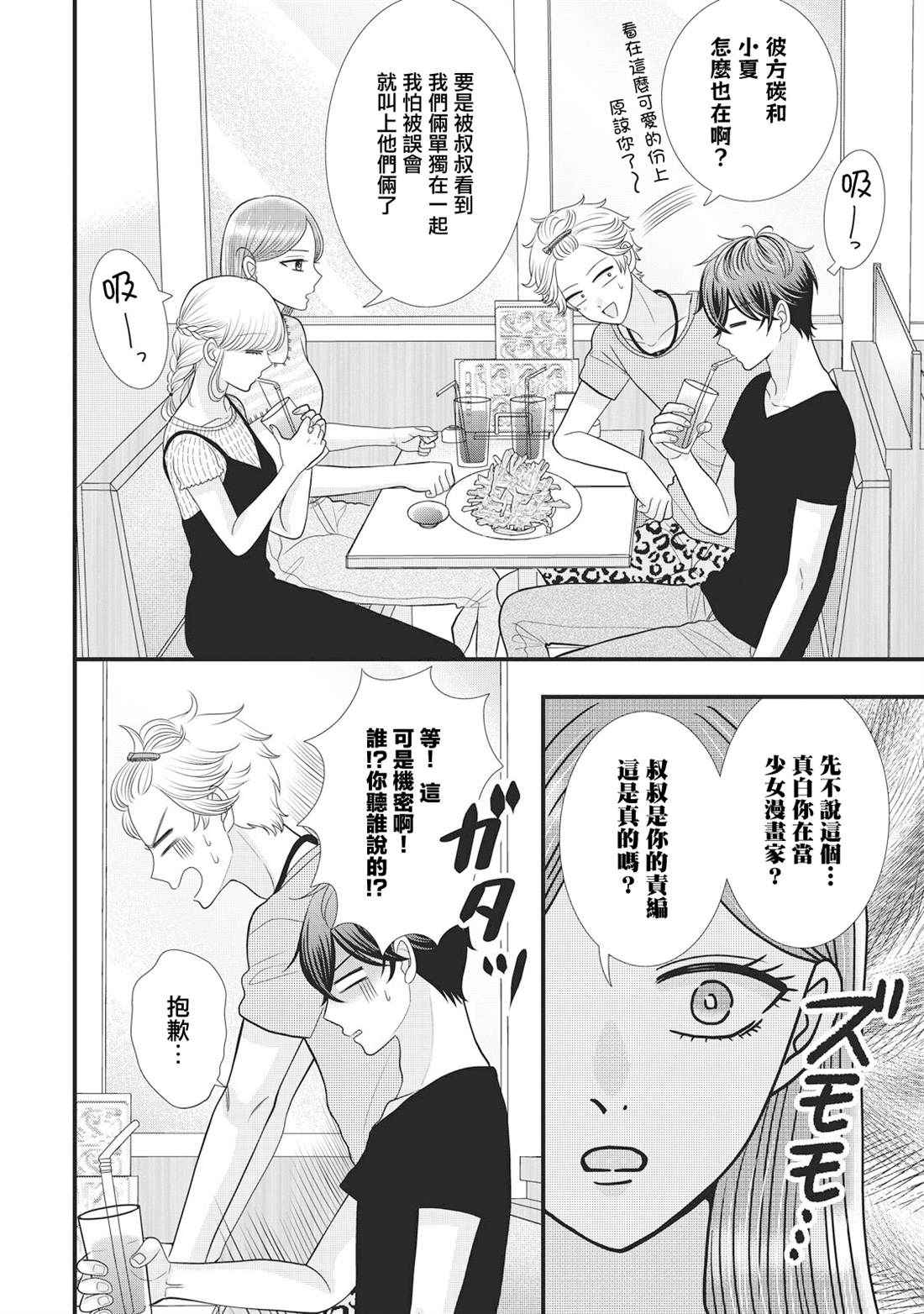 居家主妇每天的生活漫画,第27话2图