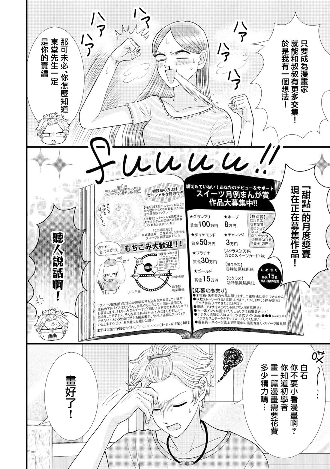 居家主妇每天的生活漫画,第27话4图