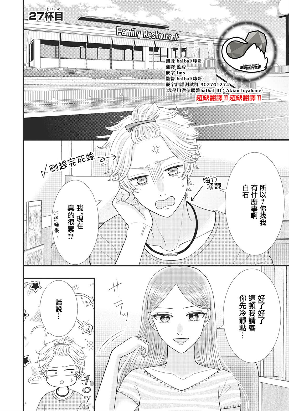 居家主妇每天的生活漫画,第27话1图