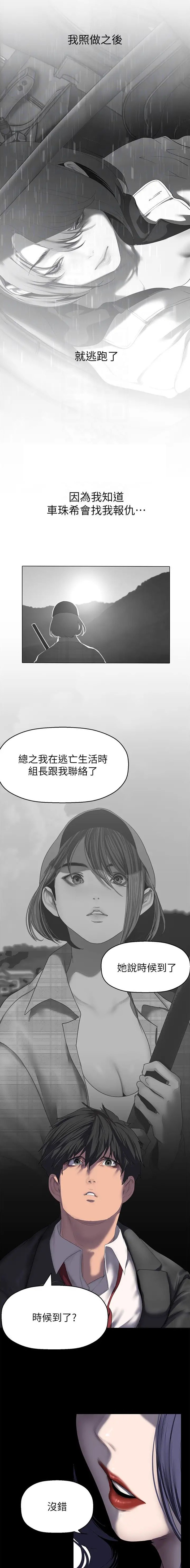 睡衣小英雄变成坏人漫画,第391话3图