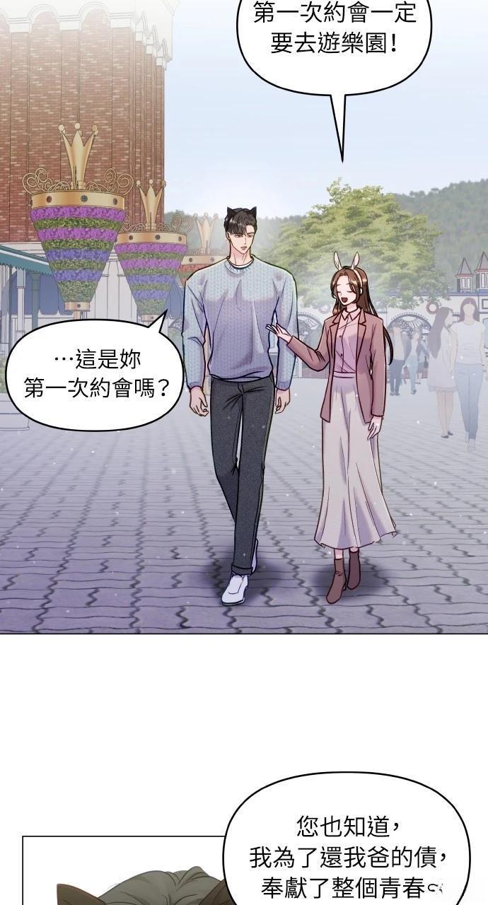 猛兽驯服计划漫画,第32话2图
