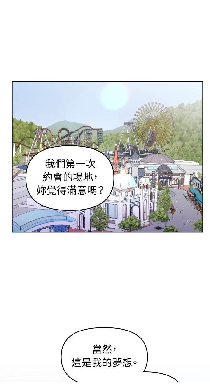 猛兽驯服计划漫画,第32话1图