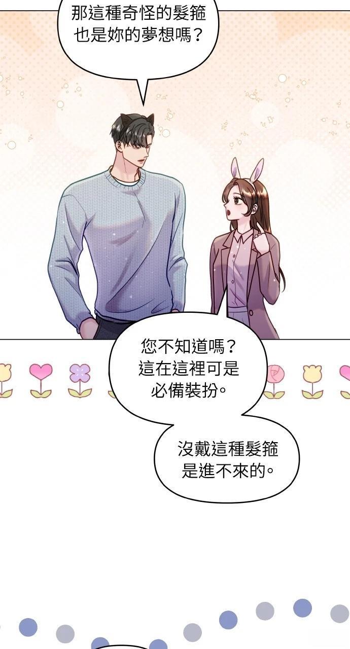 猛兽驯服计划漫画,第32话5图