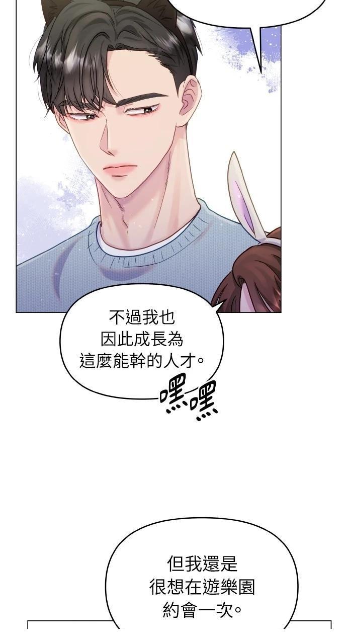 猛兽驯服计划漫画,第32话3图