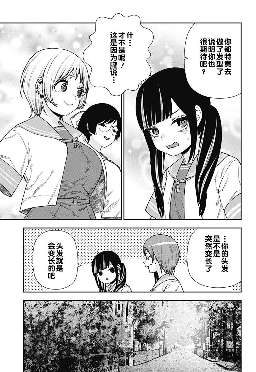 真知趣漫画,第22话5图