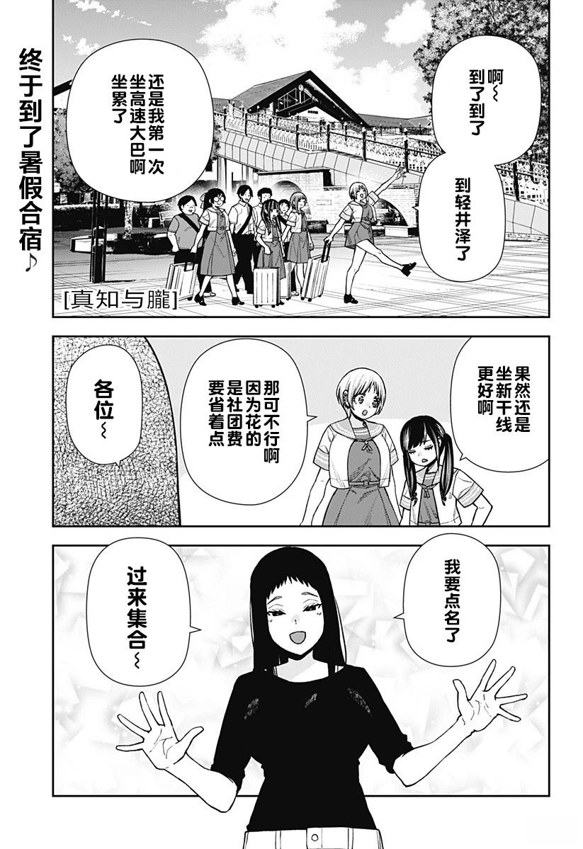 真知趣漫画,第22话1图